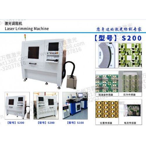 精密激光調(diào)阻機(jī)_萬霆激光廠家_哪家價(jià)格便宜