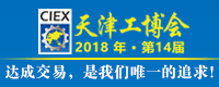 2018天津工博會——國際機(jī)床展