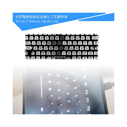 熱壓鍵盤模具，導(dǎo)光板模具制作
