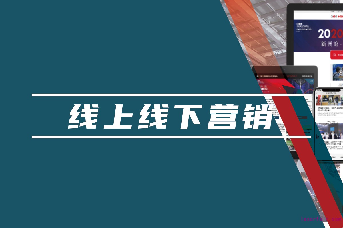 線上線下整合營(yíng)銷(xiāo)，助力提高品牌知名度