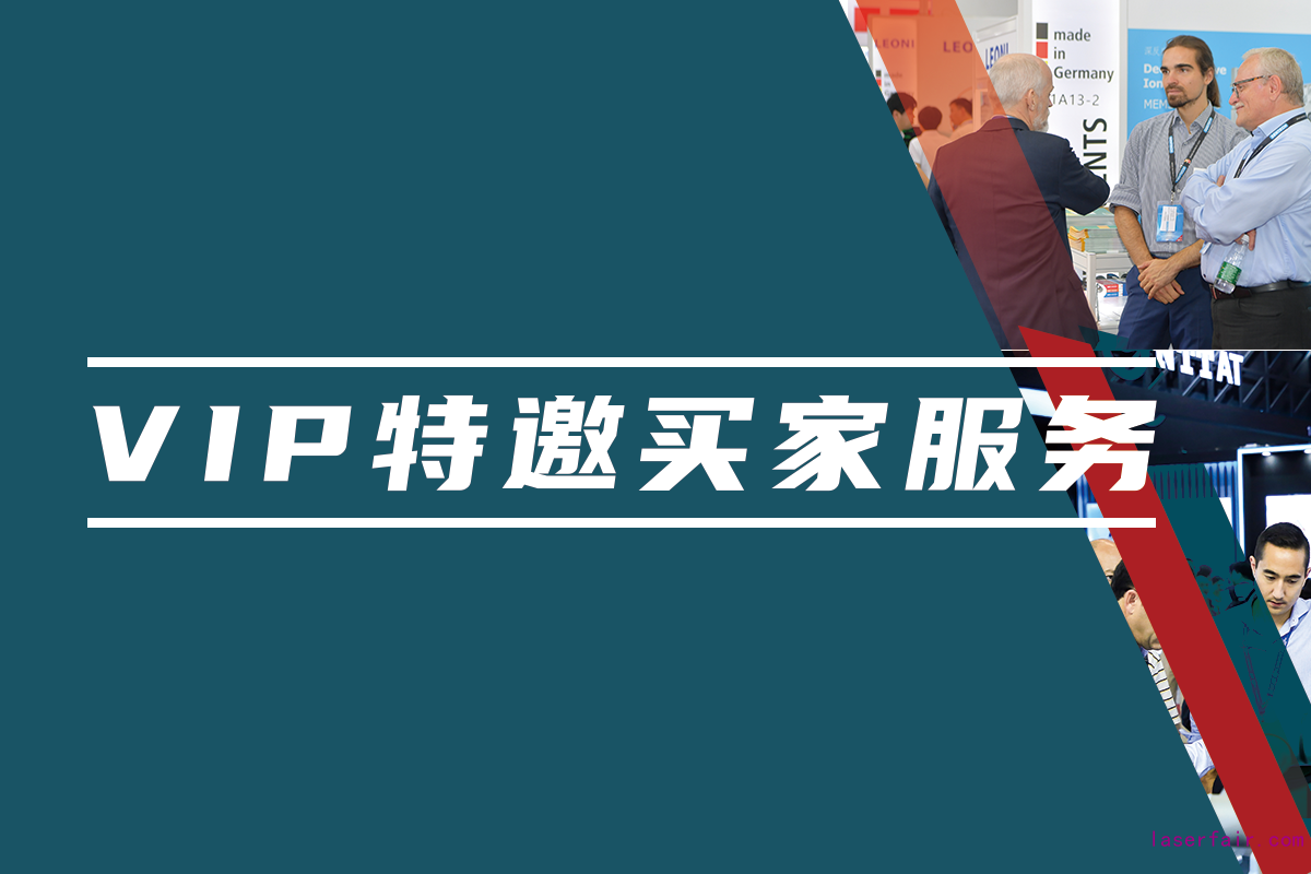 VIP特邀買(mǎi)家服務(wù)，建立與高質(zhì)量買(mǎi)家的高效溝通橋梁