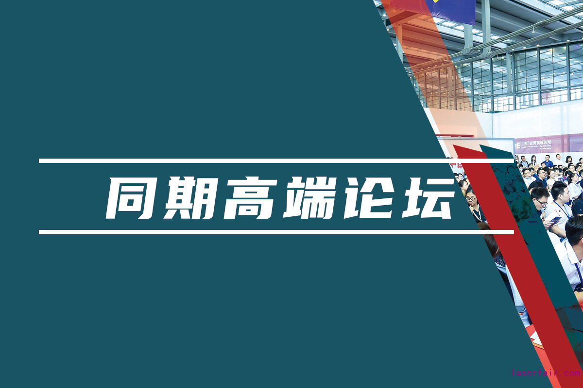 同期匯聚學(xué)術(shù)、行業(yè)及應(yīng)用領(lǐng)域?qū)I(yè)論壇，海量資源對(duì)接