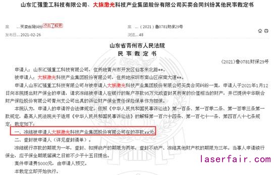 又是買賣合同糾紛！大族激光被凍結(jié)銀行存款180萬元以內(nèi)、僅一季度已三次被裁定凍結(jié)銀行存款