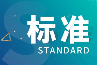 激光氣體檢測技術(shù)需要制定團體標準，引導(dǎo)行業(yè)可持續(xù)發(fā)展
