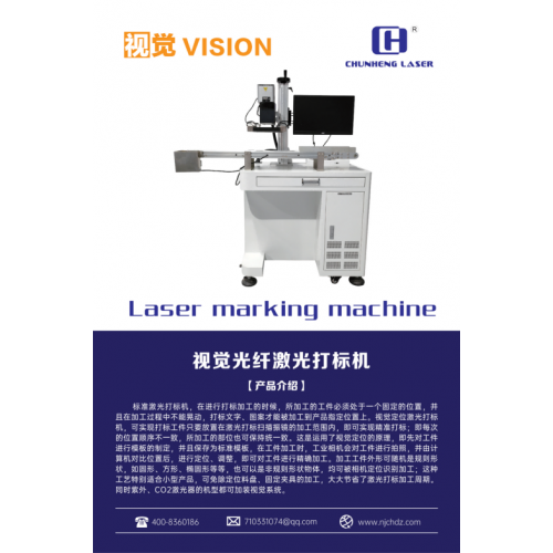 南京春恒視覺(jué)激光打標(biāo)機(jī)RC-GX30-VL自動(dòng)定位流水線識(shí)別