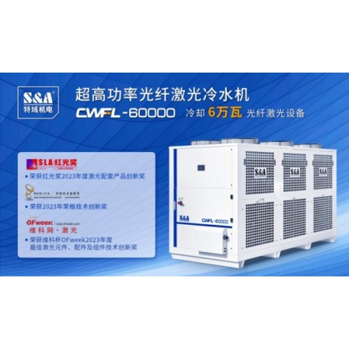 特域冷水機(jī)：攜手2023，共創(chuàng)2024新篇章