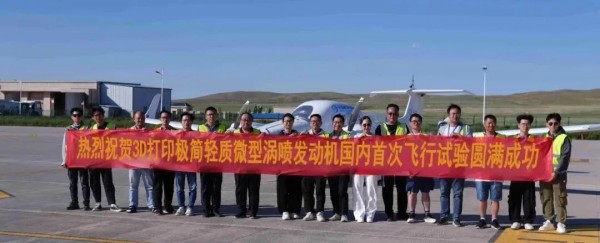 國內(nèi)首臺！中國航發(fā)3D打印極簡輕質(zhì)微型渦噴發(fā)動機(jī)成功首飛