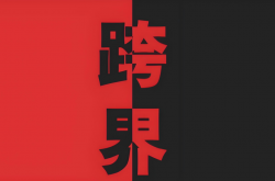 激光大廠“跨界”突圍：不卷賽道，只拓邊疆！