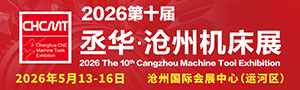 2026第十屆丞華滄州機床展