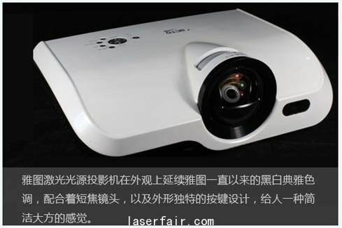 綠色環(huán)保，激光影響未來——雅圖激光光源投影機 