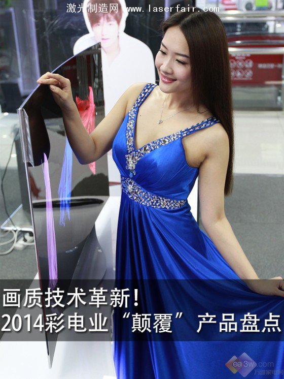 畫質(zhì)技術(shù)革新！ 2014彩電業(yè)“顛覆”產(chǎn)品盤點 